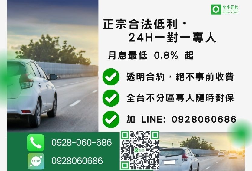 汽車增貸諮詢專線-合庫貸款全台合法經營，提供透明合約與專業對保服務。