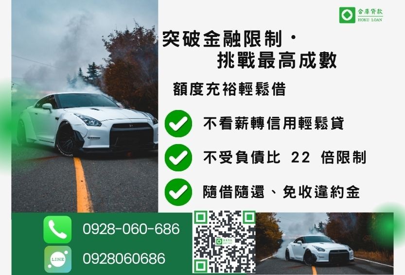 汽車借款條件額度最高-合庫貸款不看個人信用評分,房地價值高估最高110%。