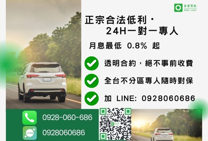 汽車借款條件諮詢專線-合庫貸款全台合法經營,提供透明合約與專業對保服務。