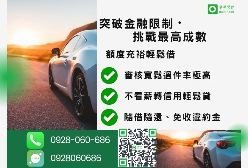 汽車貸款額度最高-合庫貸款不看個人信用評分，房地價值高估最高110%。