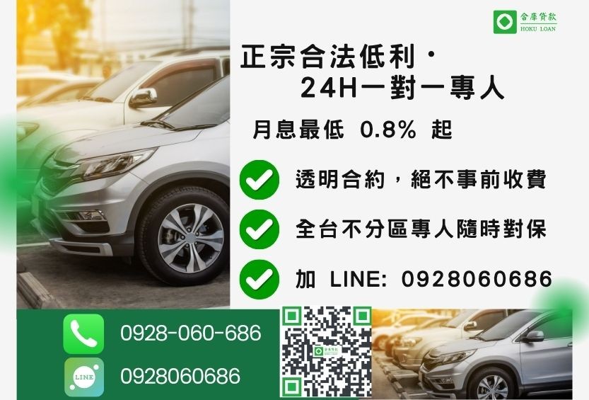汽車貸款利率諮詢專線-合庫貸款全台合法經營,提供透明合約與專業對保服務。