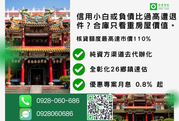 彰化二胎成功案例盧先生無薪轉彰化房屋二胎核貸額度最高