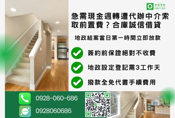 彰化二胎借款流程推薦合庫貸款彰化房屋二胎快速放款