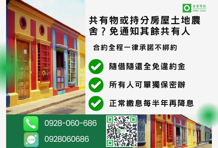 彰化二胎推薦合庫貸款彰化二胎貸款條件還款隨借隨還