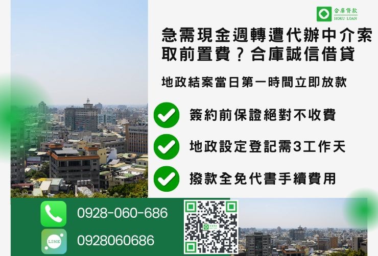 彰化二胎借款流程推薦合庫貸款彰化房屋二胎快速放款