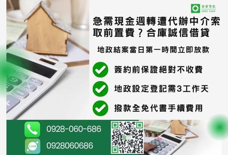 彰化二胎借款流程推薦合庫貸款彰化房屋二胎快速放款