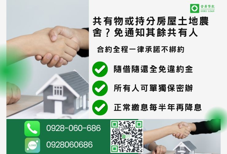 彰化二胎推薦合庫貸款彰化房屋二胎貸款條件隨借隨還