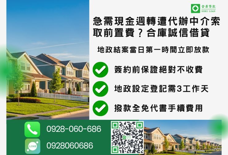 彰化二胎借款流程推薦合庫貸款彰化房屋二胎快速放款