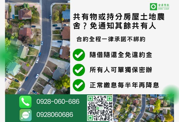 彰化二胎推薦合庫貸款彰化房屋二胎貸款條件隨借隨還