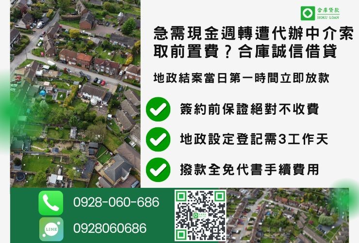 彰化二胎借款流程推薦合庫貸款彰化房屋二胎快速放款
