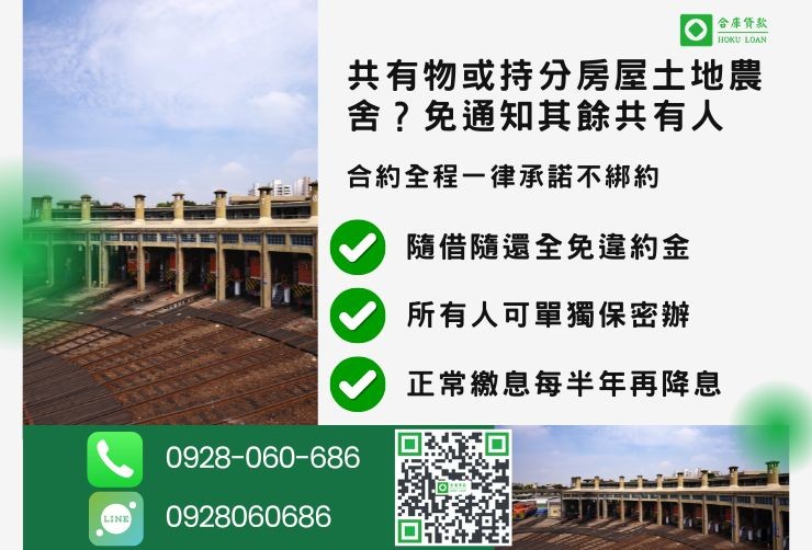 彰化二胎推薦合庫貸款彰化房屋二胎貸款條件隨借隨還