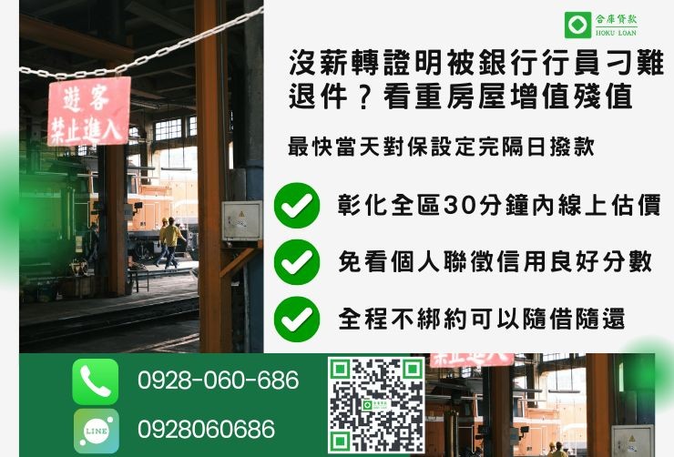 彰化房屋二胎借貸推薦合庫貸款彰化二胎免薪轉免財力證明