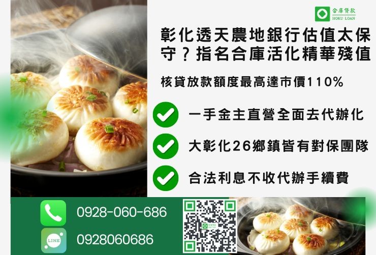 彰化房屋二胎貸款推薦合庫貸款彰化二胎借款管道比較