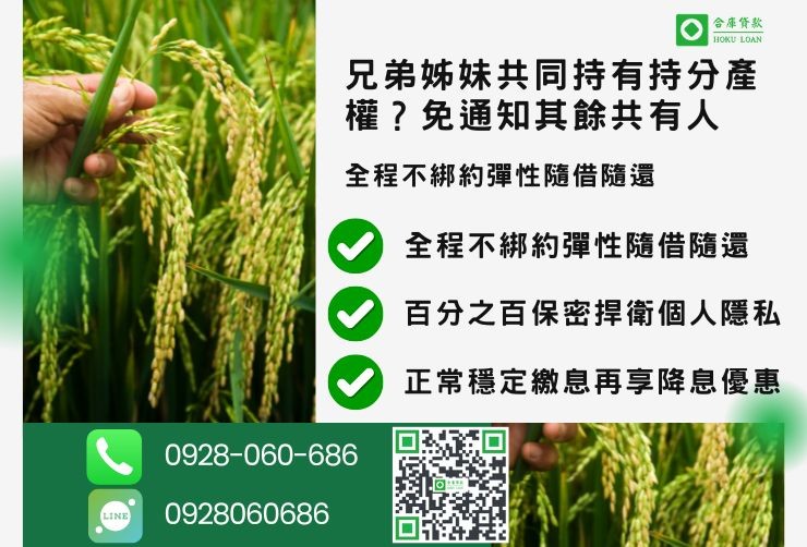 彰化房屋二胎推薦合庫貸款持分房屋貸款獨立保密辦理