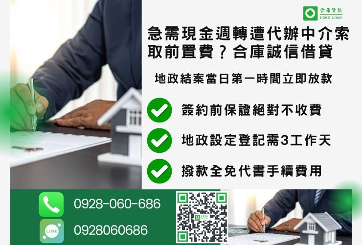 彰化二胎借款流程推薦合庫貸款彰化房屋二胎快速放款