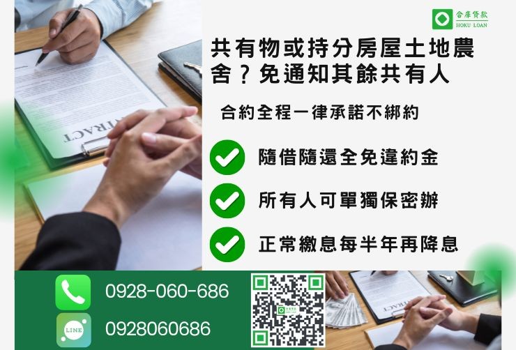 彰化二胎推薦合庫貸款彰化房屋二胎貸款條件隨借隨還