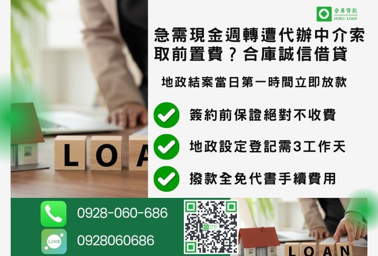 彰化二胎借款流程推薦合庫貸款彰化房屋二胎快速放款