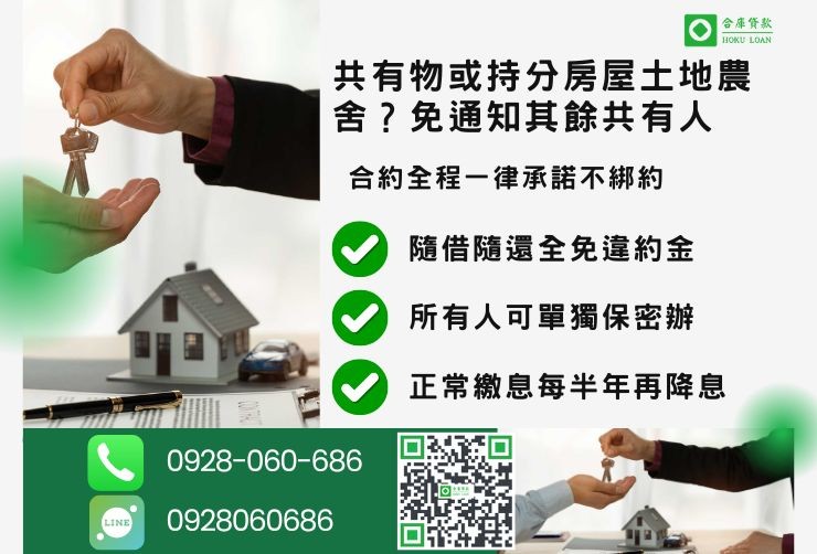彰化二胎推薦合庫貸款彰化房屋二胎貸款條件隨借隨還