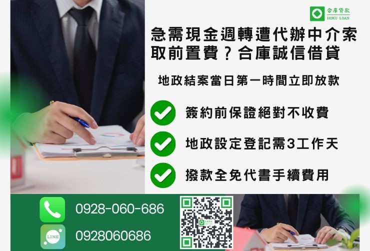 彰化二胎借款流程推薦合庫貸款彰化房屋二胎快速放款