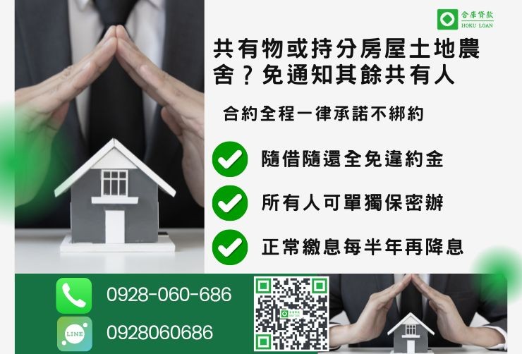 彰化二胎推薦合庫貸款彰化房屋二胎貸款條件隨借隨還