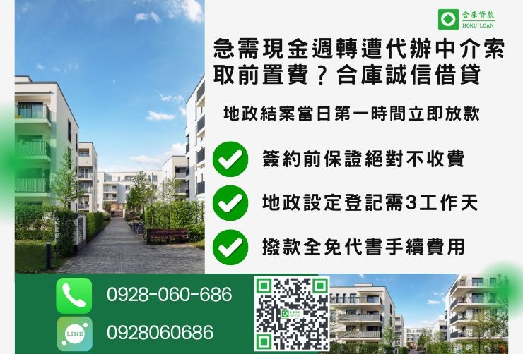 彰化二胎借款流程推薦合庫貸款彰化房屋二胎快速放款