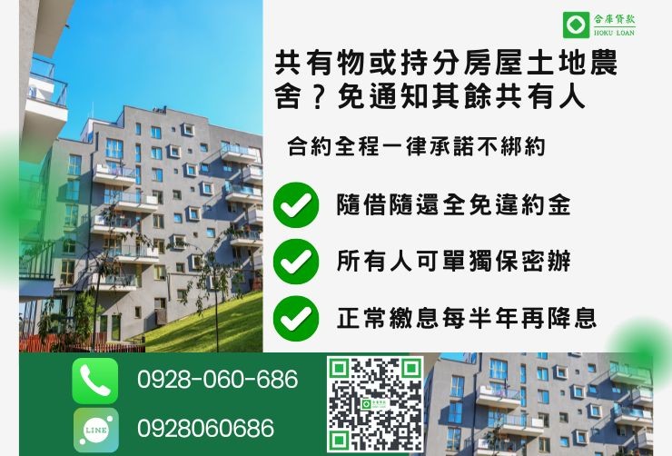 彰化二胎推薦合庫貸款彰化房屋二胎貸款條件隨借隨還
