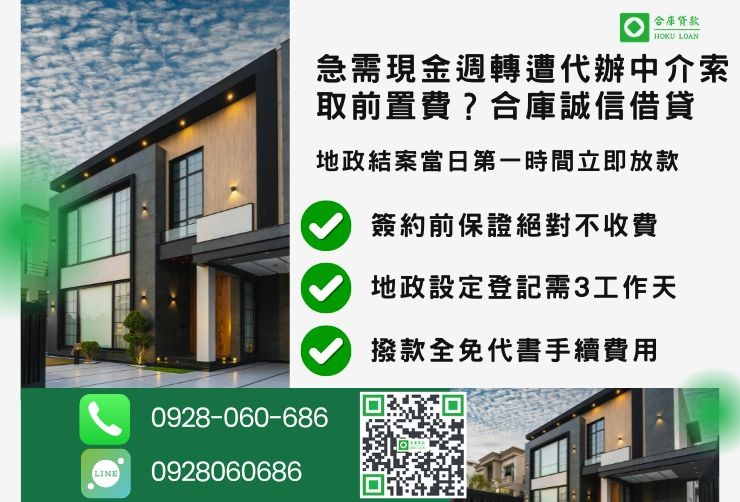 彰化二胎借款流程推薦合庫貸款彰化房屋二胎快速放款