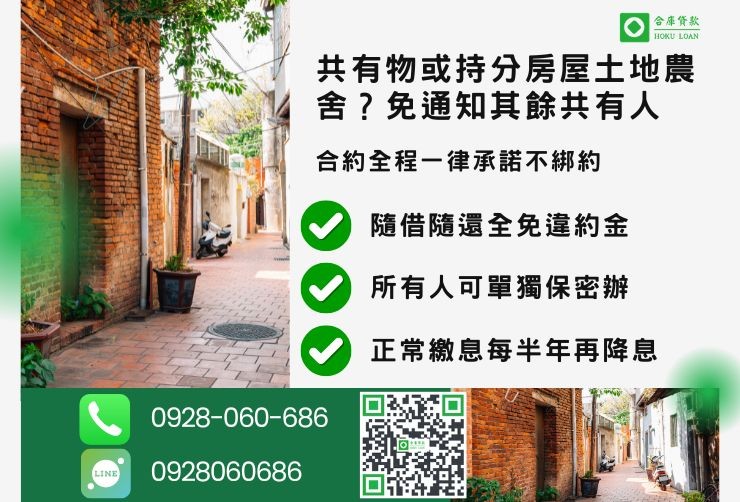 彰化二胎推薦合庫貸款彰化二胎貸款條件還款隨借隨還