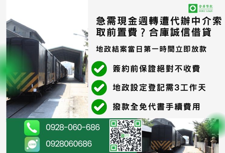 彰化二胎推薦合庫貸款彰化房屋二胎管道額度最高