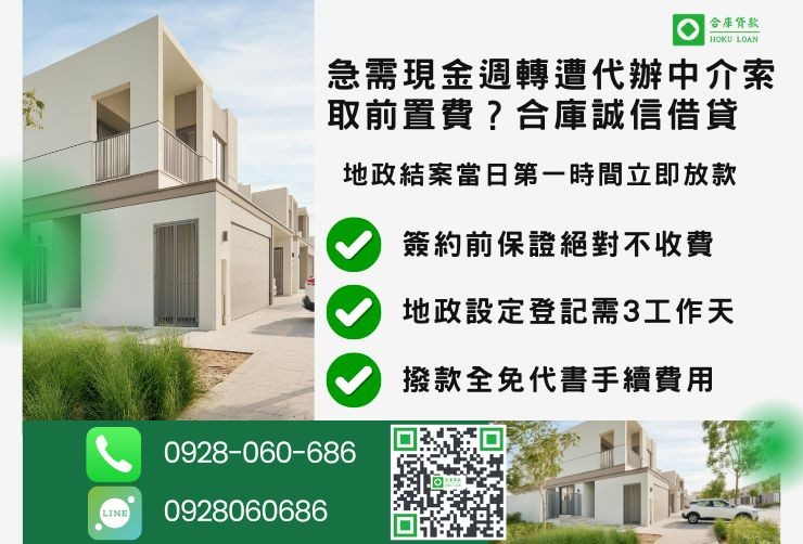 彰化二胎借款流程推薦合庫貸款彰化房屋二胎快速放款