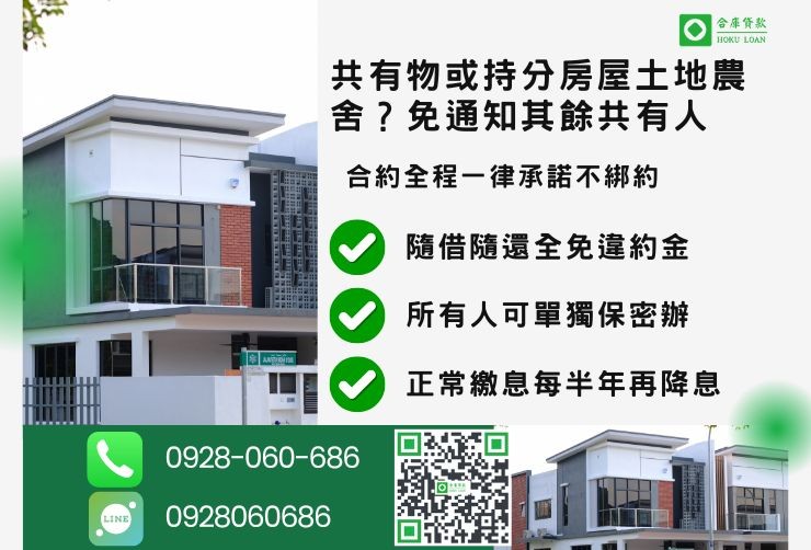 彰化二胎推薦合庫貸款彰化房屋二胎貸款條件隨借隨還