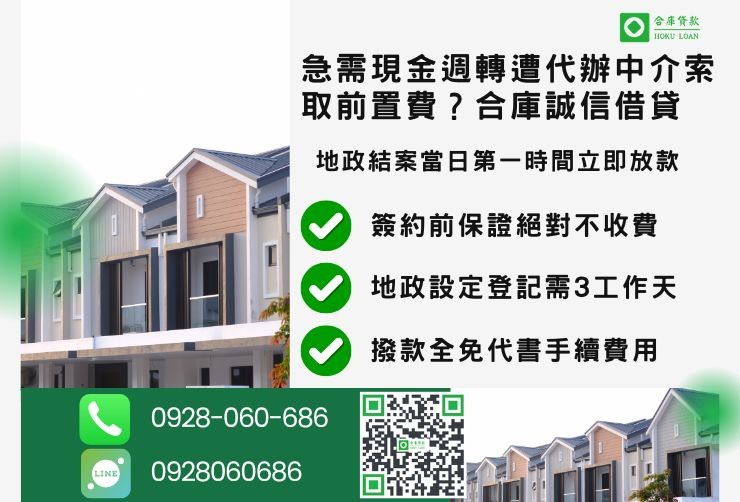 彰化二胎借款流程推薦合庫貸款彰化房屋二胎快速放款