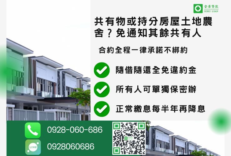 彰化二胎推薦合庫貸款彰化房屋二胎貸款條件隨借隨還