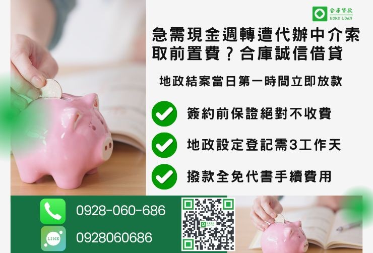彰化二胎借款流程推薦合庫貸款彰化房屋二胎快速放款