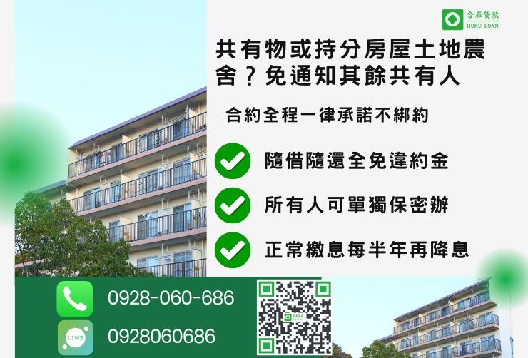 彰化二胎推薦合庫貸款彰化房屋二胎貸款條件隨借隨還