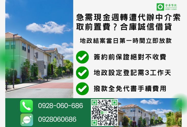彰化二胎借款流程推薦合庫貸款彰化房屋二胎快速放款