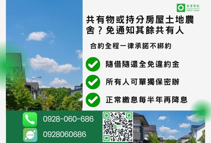 彰化二胎推薦合庫貸款彰化房屋二胎貸款條件隨借隨還