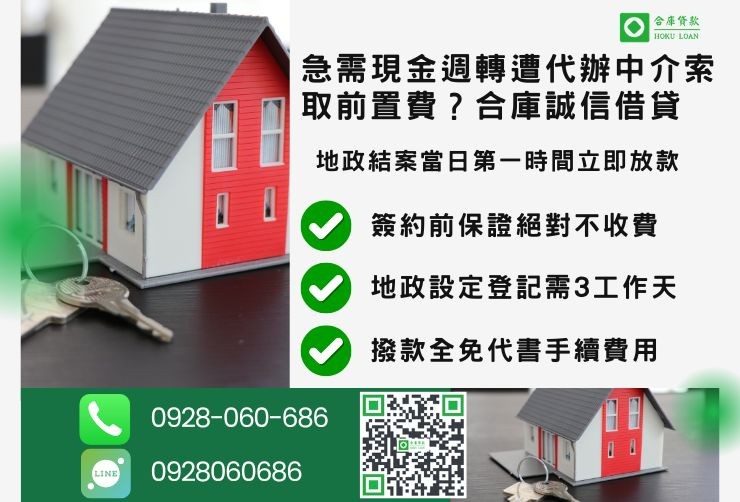 彰化二胎借款流程推薦合庫貸款彰化房屋二胎快速放款