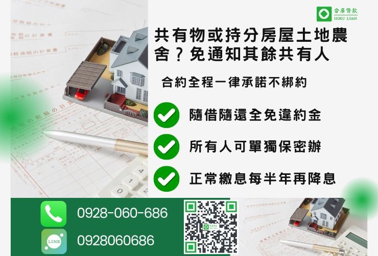 彰化二胎推薦合庫貸款彰化房屋二胎貸款條件隨借隨還