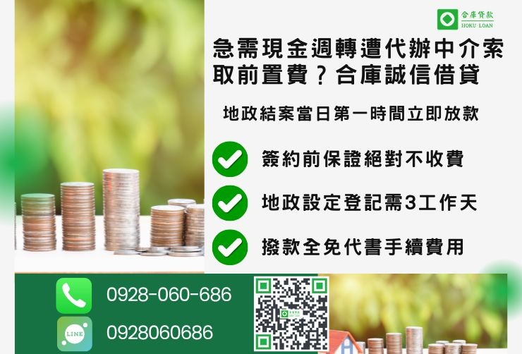 彰化二胎推薦合庫貸款彰化房屋二胎銀行拒貸轉民間二胎
