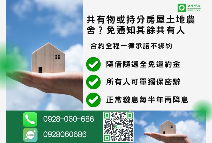 彰化二胎推薦合庫貸款彰化房屋二胎貸款條件隨借隨還