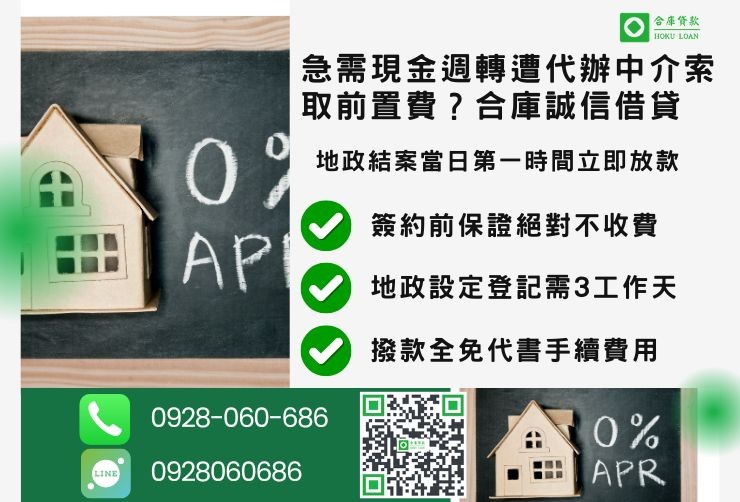 彰化二胎借款流程推薦合庫貸款彰化房屋二胎快速放款