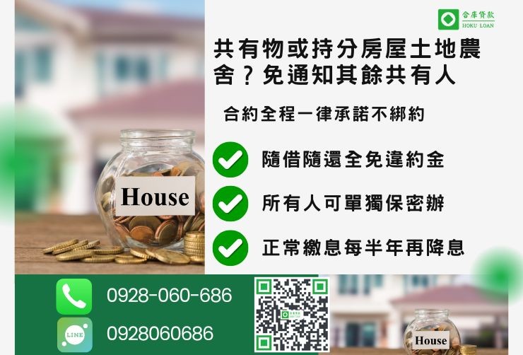 彰化二胎推薦合庫貸款彰化房屋二胎貸款條件隨借隨還
