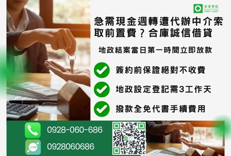 彰化二胎借款流程推薦合庫貸款彰化房屋二胎快速放款