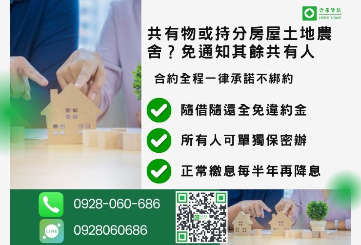 彰化二胎推薦合庫貸款彰化房屋二胎貸款條件隨借隨還