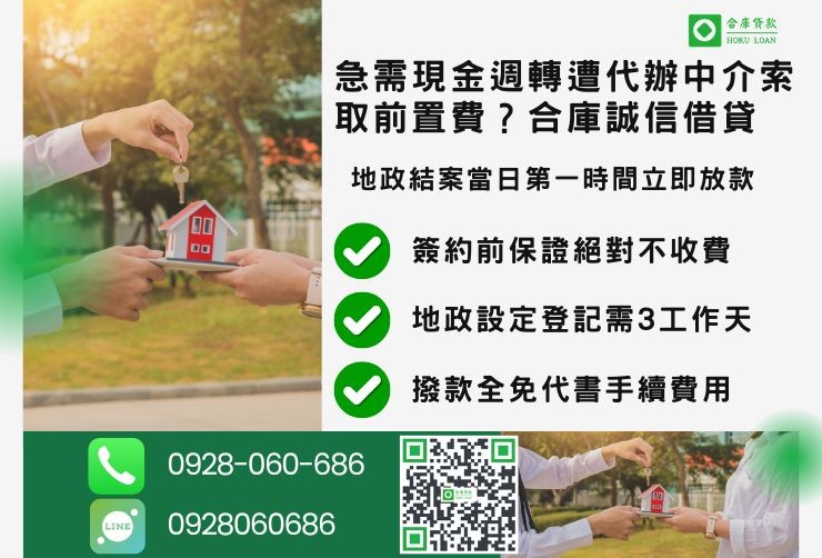 彰化二胎推薦合庫貸款彰化房屋二胎貸款條件隨借隨還