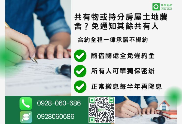 彰化二胎推薦合庫貸款彰化房屋二胎貸款條件隨借隨還