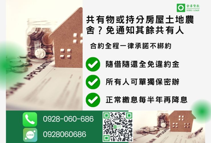 彰化二胎推薦合庫貸款彰化房屋二胎貸款條件隨借隨還