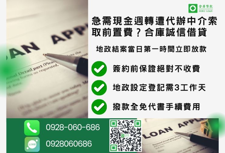彰化二胎借款流程推薦合庫貸款彰化房屋二胎快速放款