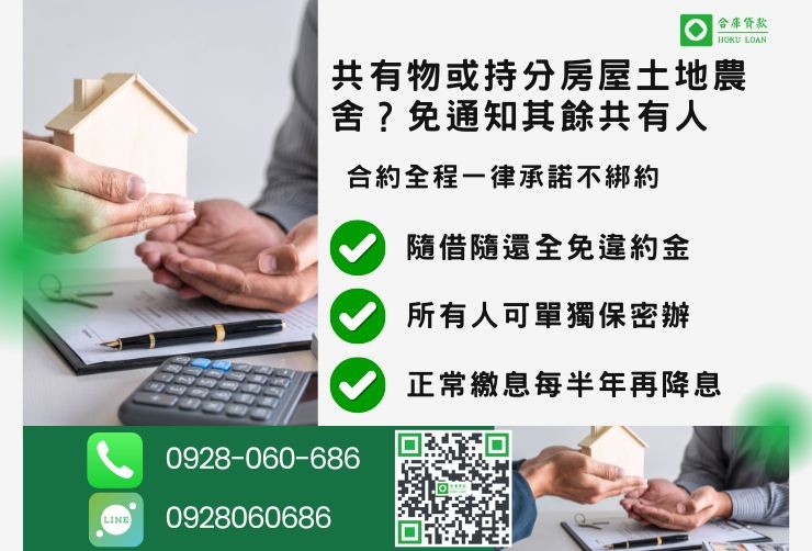 彰化二胎推薦合庫貸款彰化房屋二胎貸款條件隨借隨還